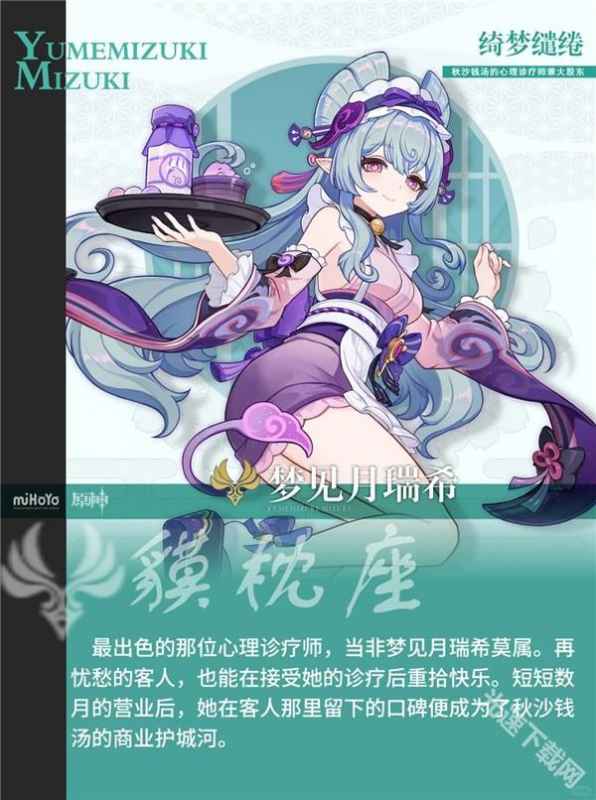 梦见月瑞希：原神5.4新角色深度解析