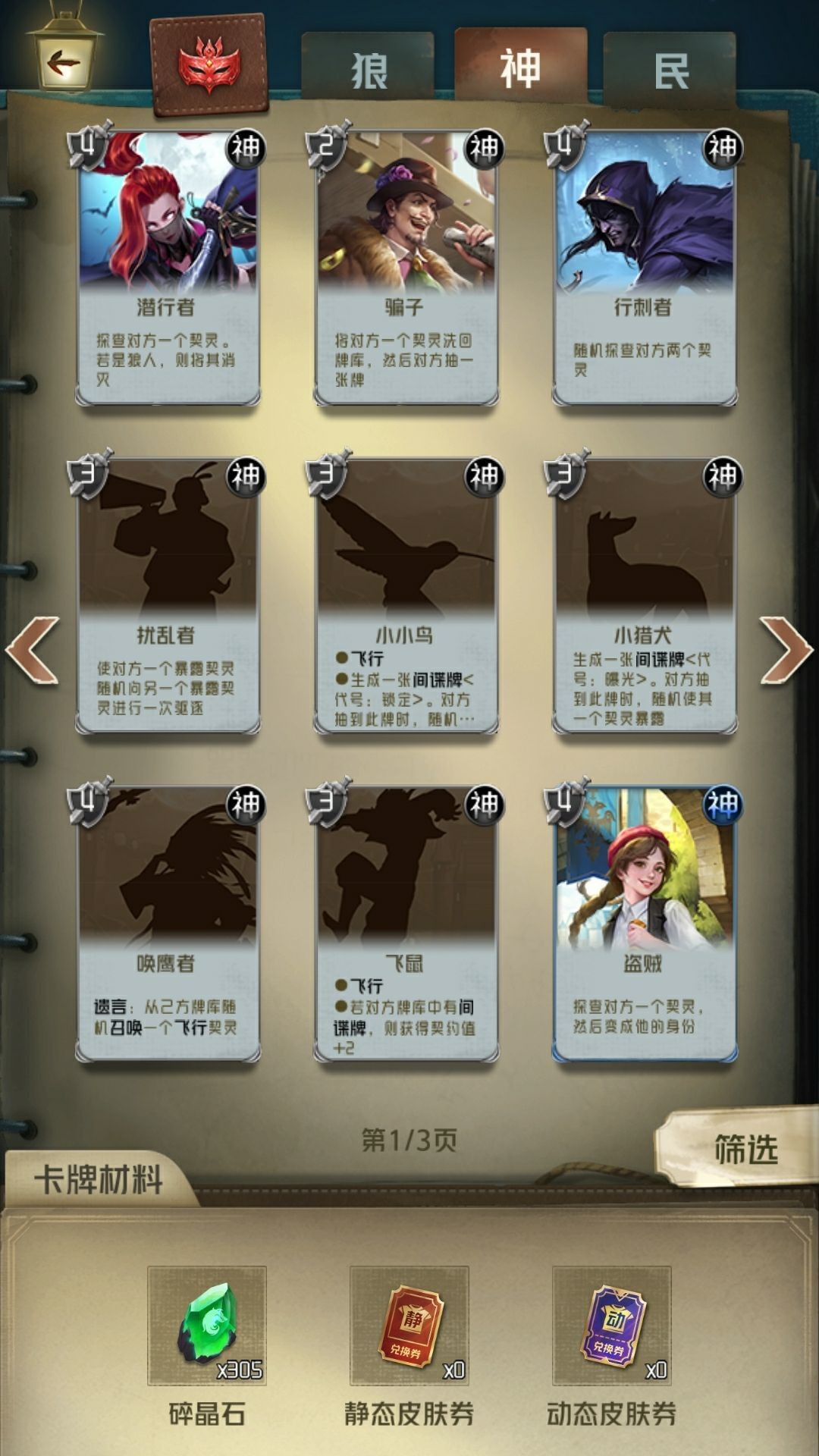 狼人对决卡牌技能全解析