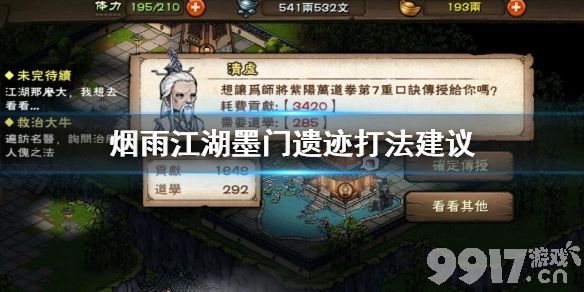 烟雨江湖墨门遗迹通关指南：打法详解与技巧