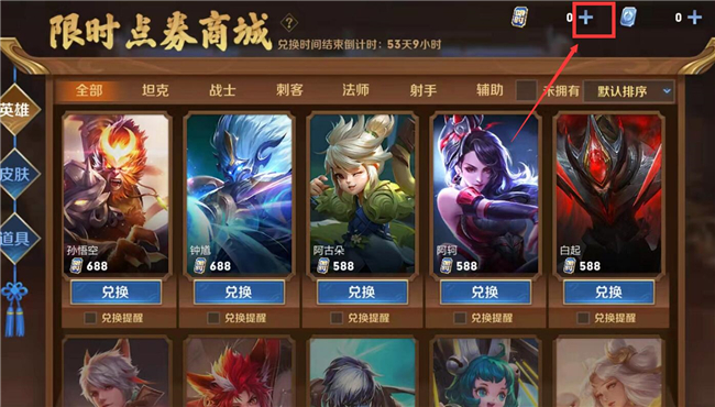 王者荣耀限时点券怎么拿