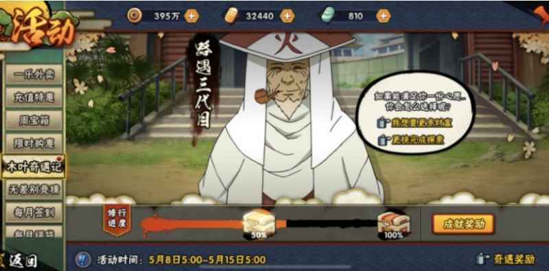 火影忍者手游木叶奇遇记活动攻略：简单任务与答题解析