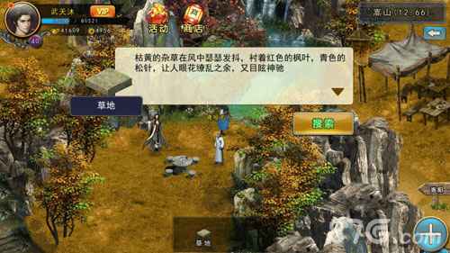 濡沫江湖嵩山支线全攻略