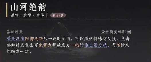 燕云十六声裂石威心法搭配全攻略
