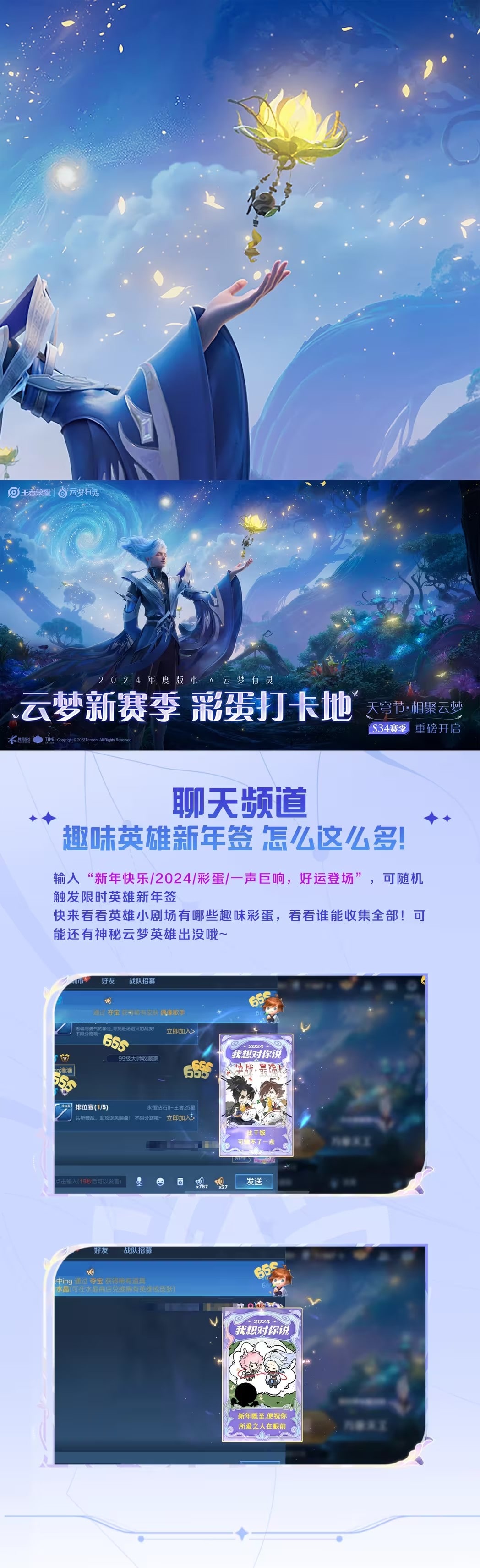 王者荣耀S34云梦有灵彩蛋全记录