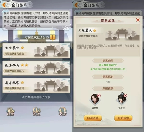 玄元剑仙宗门禁地全新解析：探险机制与弟子选择策略
