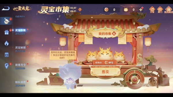 王者荣耀灵宝市集快速获取皮肤攻略：积累小龙糕，集中刷皮肤奖池