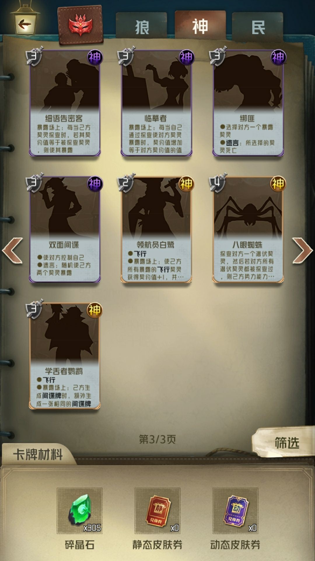 狼人对决卡牌技能全解析