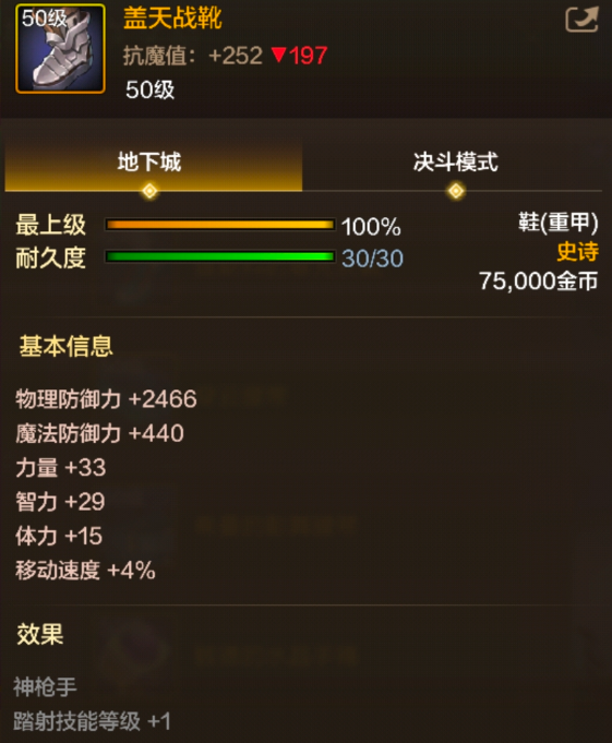 盖天战靴在《地下城与勇士：起源》里的那些事儿