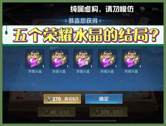 王者荣耀水晶的运气值是多少？