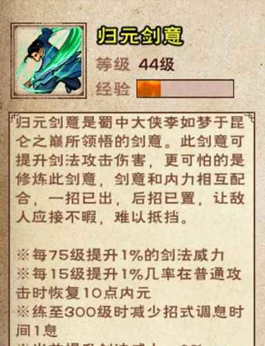 烟雨江湖归元剑意秘技详解：获取、效果与实战技巧