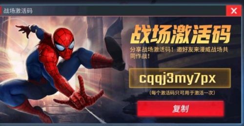 漫威超级战争兑换码使用全攻略