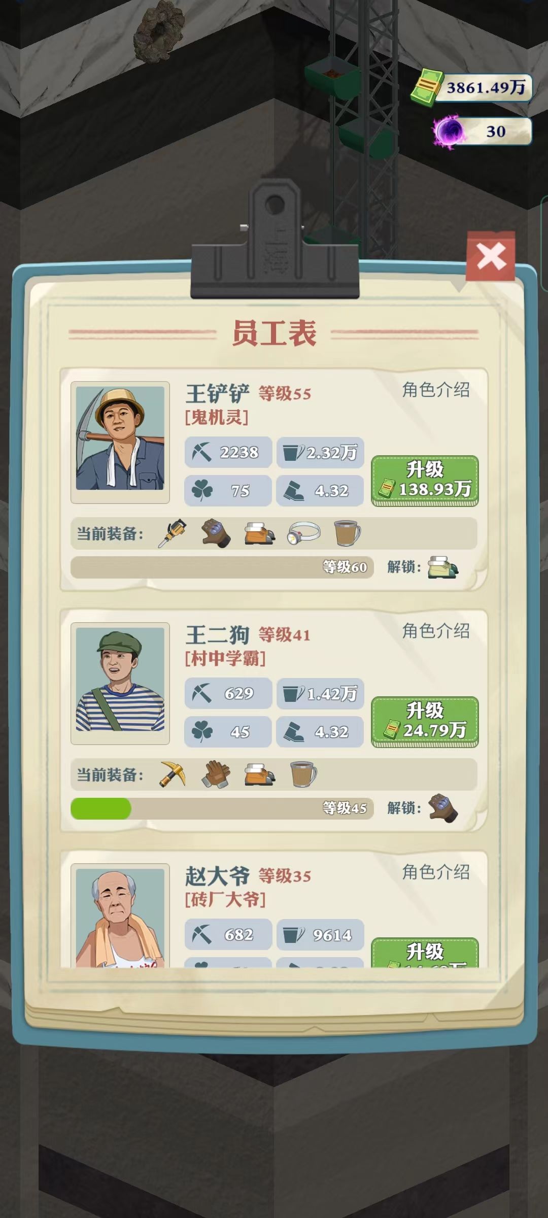 王铲铲的致富之路人物升级怎么选：性价比分析与选择策略