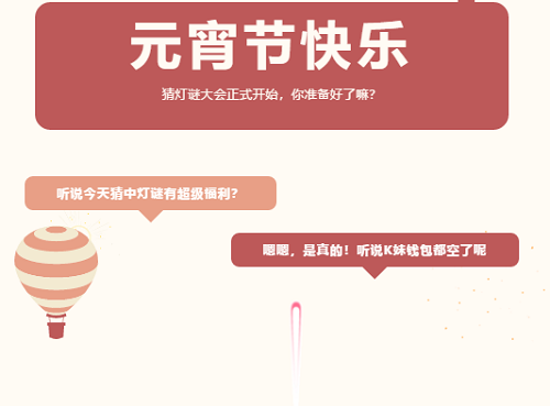 王者荣耀KPL元宵灯谜活动全攻略：答案、玩法与奖励全解析
