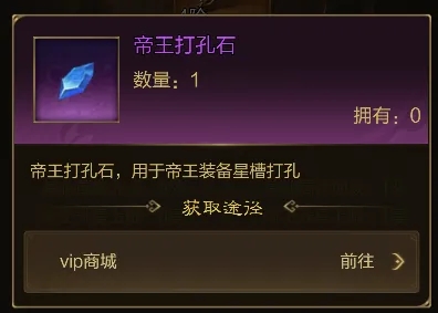 王者征途帝王装备升星全攻略