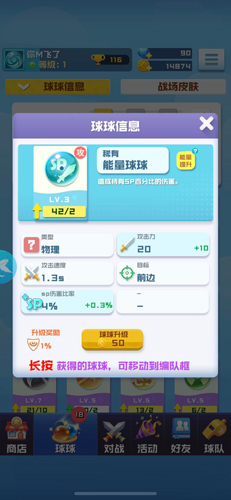 球球英雄SP能量球属性详解：提升伤害的关键打法
