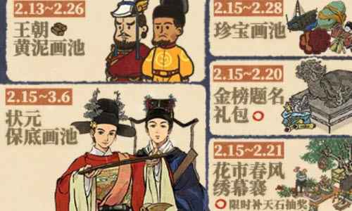江南百景图元宵节活动全解析