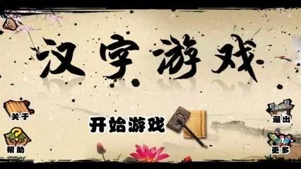 汉字进化找出21个字瞐通关全攻略