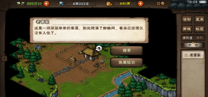 烟雨江湖老曹任务攻略：关键步骤与难点解析