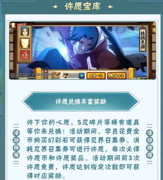 火影忍者手游许愿宝库活动全解析：玩法、奖励与参与技巧