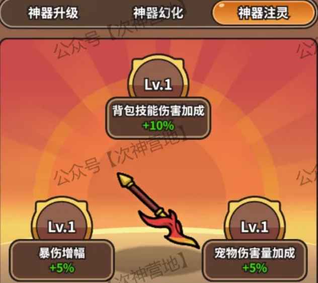 次神光之觉醒神器玩法全解析