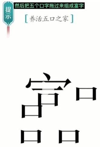汉字魔法五口之家通关心得：解谜乐趣与家庭协作的分享