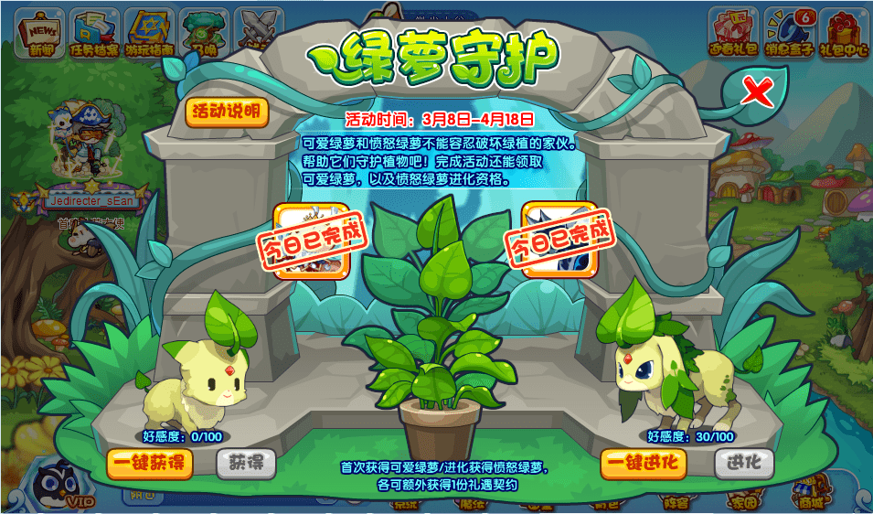 洛克王国绿萝守护活动玩法全解析