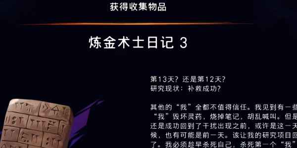 波斯王子失落王冠：炼金术士日记3的寻找方法与获取攻略