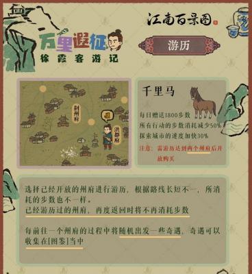 江南百景图徐霞客游记活动玩法全解析