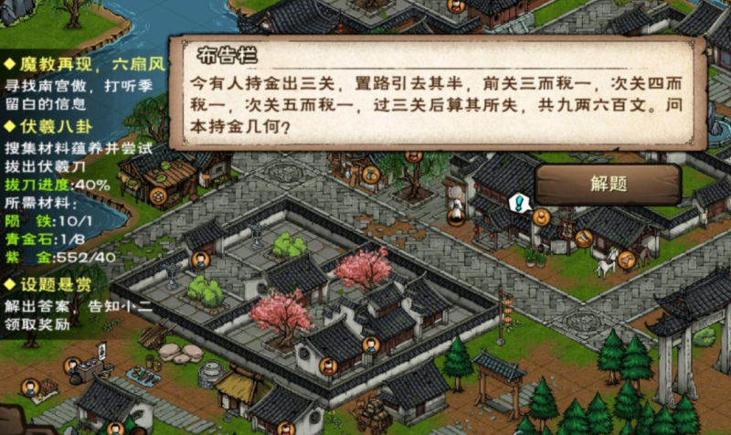 烟雨江湖设题悬赏支线任务攻略：步骤详解与注意事项