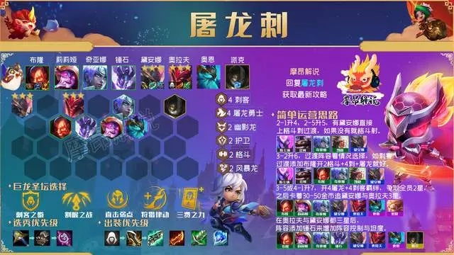 皎月阵容在金铲铲之战巨龙之巢中的策略与技巧