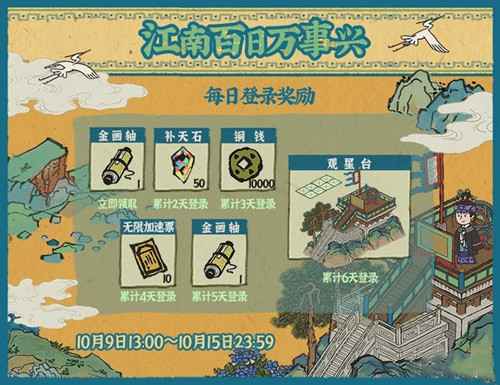 江南百景图百日庆活动全攻略：签到、登录、卡池UP福利解析