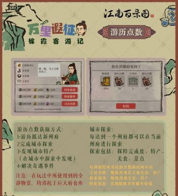 江南百景图徐霞客游记活动玩法全解析