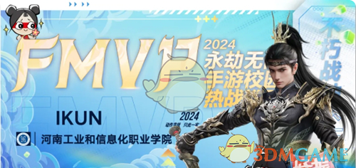 永劫无间手游热战巡回第二站结果揭晓：高校队伍激烈角逐，冠军归属尘埃落定