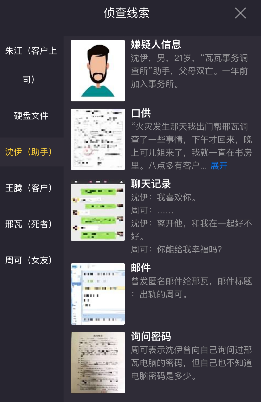 犯罪大师侦探的密码下终极真相揭秘