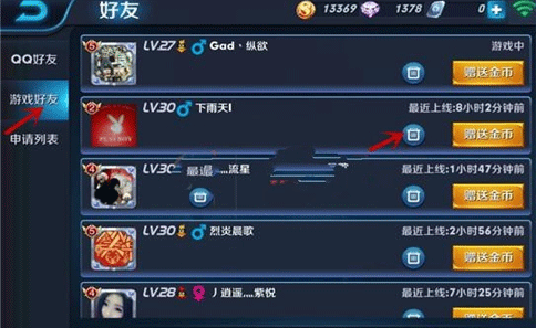 王者荣耀删好友全攻略