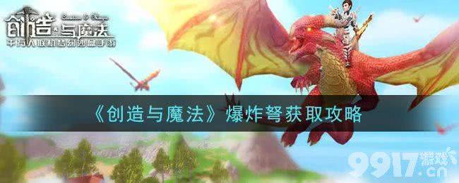 爆炸弩到底有多强 玩法深度解析