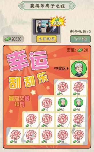 汉字的奇妙幸运刮刮乐通关秘籍