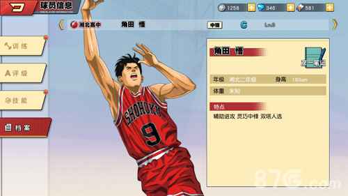 灌篮高手手游角田悟图鉴深度解析