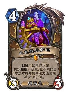 炉石传说深暗领域：宇宙冒险新篇章