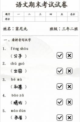 汉字找茬王期末考试通关攻略：完美批改试卷技巧