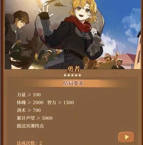火山的女儿全结局触发达成攻略