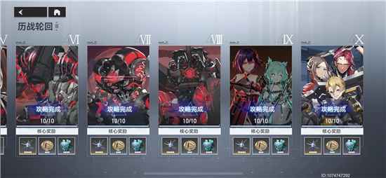 深空之眼历战轮回10-10通关攻略与心得