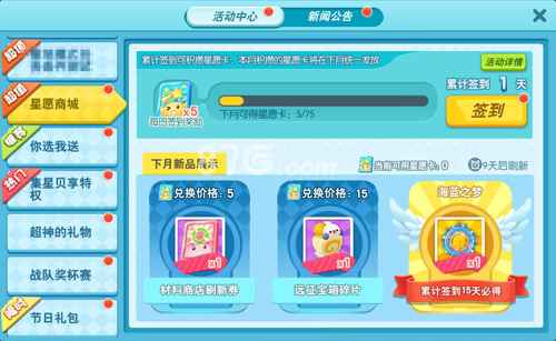 欢乐球吃球星：星愿卡获取方法全解析
