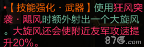火炬之光手游灰烬战士武器套装效果全解析