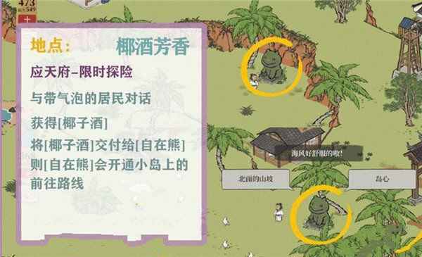 江南百景图椰酒芳香隐藏任务全攻略