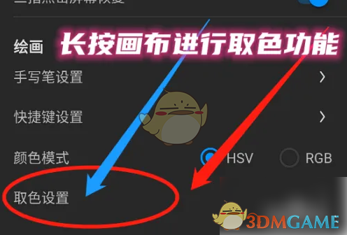 画世界Pro长按取色功能详解：设置方法与使用技巧