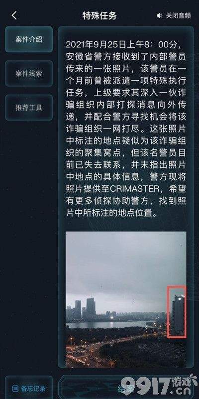 犯罪大师特殊任务案件深度解析：凶手与线索全解析
