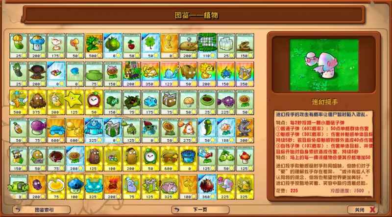 植物大战僵尸杂交版2.6新植物来了