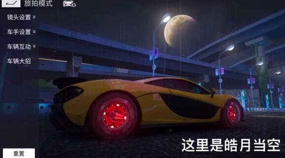 王牌竞速中秋赏月旅拍活动全攻略