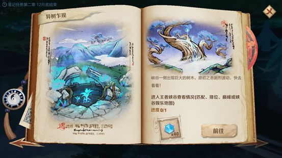 王者荣耀异树乍现任务攻略详解